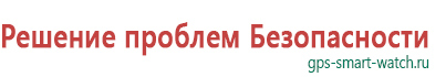 Купить детские часы с gps навигатором