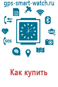 Купить детские часы с gps 3g