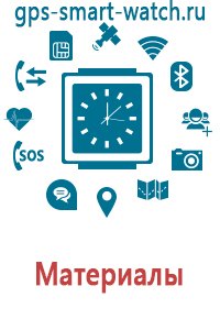 Купить часы gps детские годы