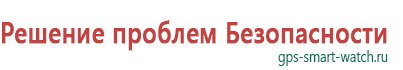 Купить часы gps детские годы