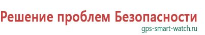 Детские часы с gps трекером 911