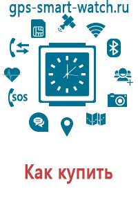 Часы с gps навигатором