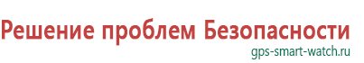 Смарт часы для детей с gps постарше